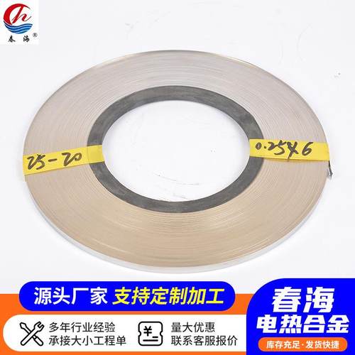 镍铬冷轧扁带工业发热光亮色镍铬合金带高温电阻带