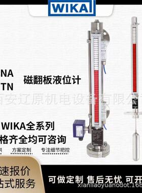 德国wika威卡磁翻板液位计液位表BNA/UTN防爆无需电源柯普乐KSR