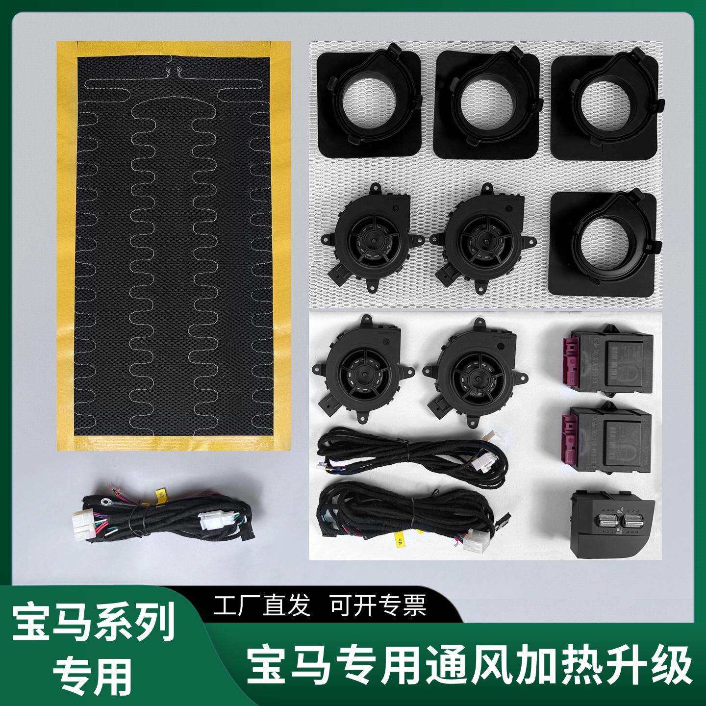 适用宝马x1x2通风加热系统升级主副吸风加热宝马开关座椅配件