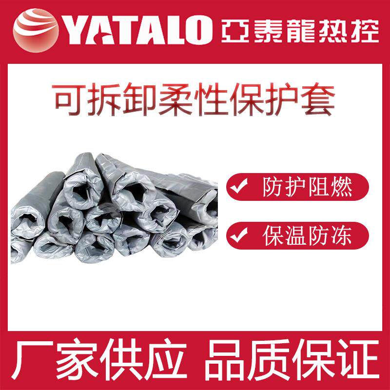 可拆卸柔性保温套工业电热毯保温被绝热套保温衣异形防火耐热管道