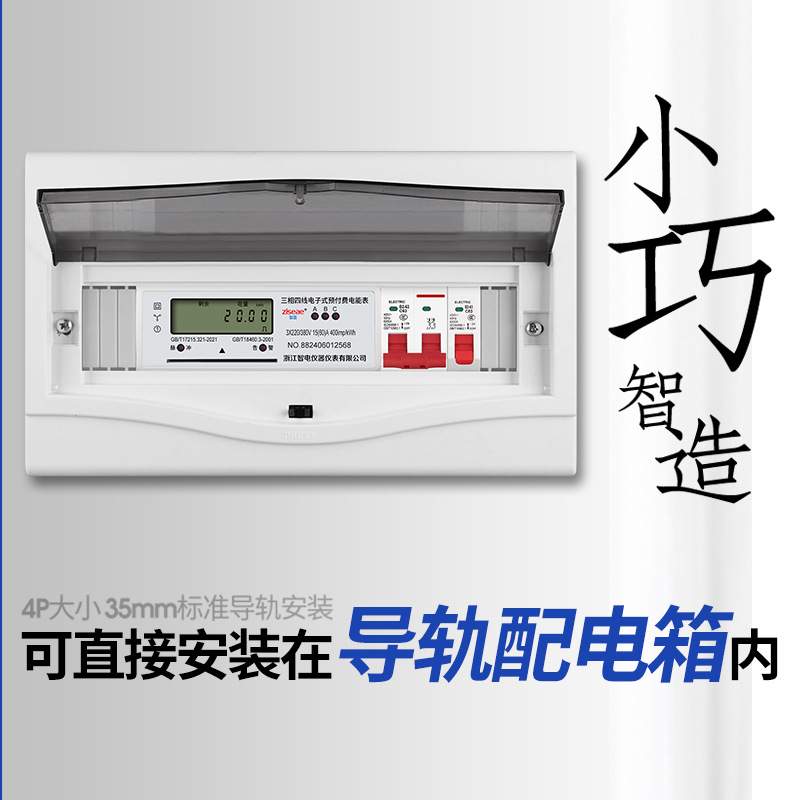 智盛三相四线预付费导轨式电能表380v轨道ic磁插卡智能小微型电表