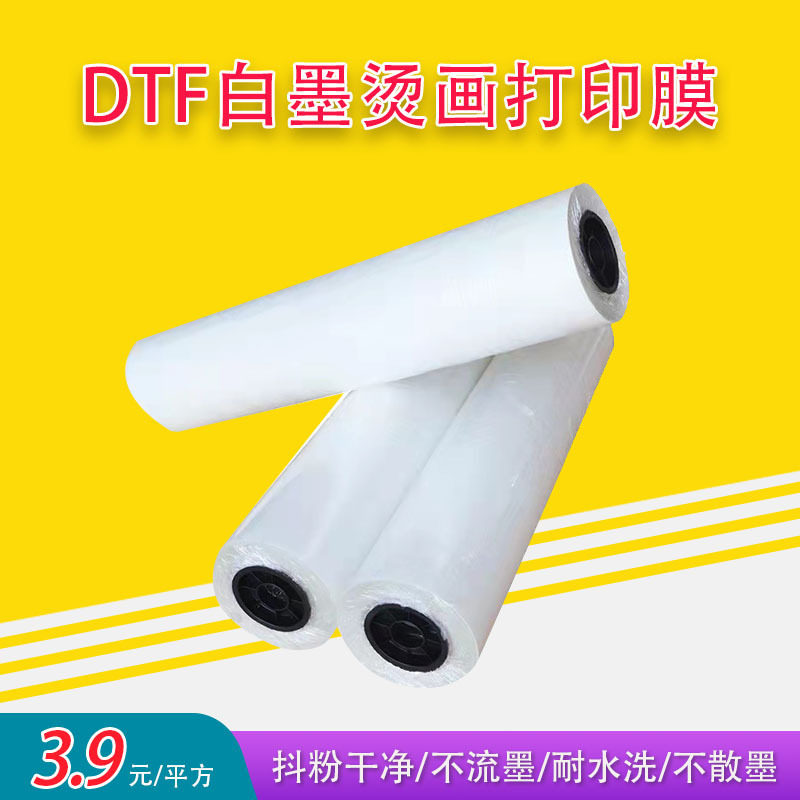 DTF白墨烫画A3A4单双面数码热转印烫画膜抖粉机打印冷热撕烫画膜