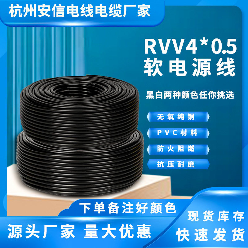 永通中策电缆聚氯乙烯绝缘rvv4x0.5护套线电源线4芯厂家电缆线纯