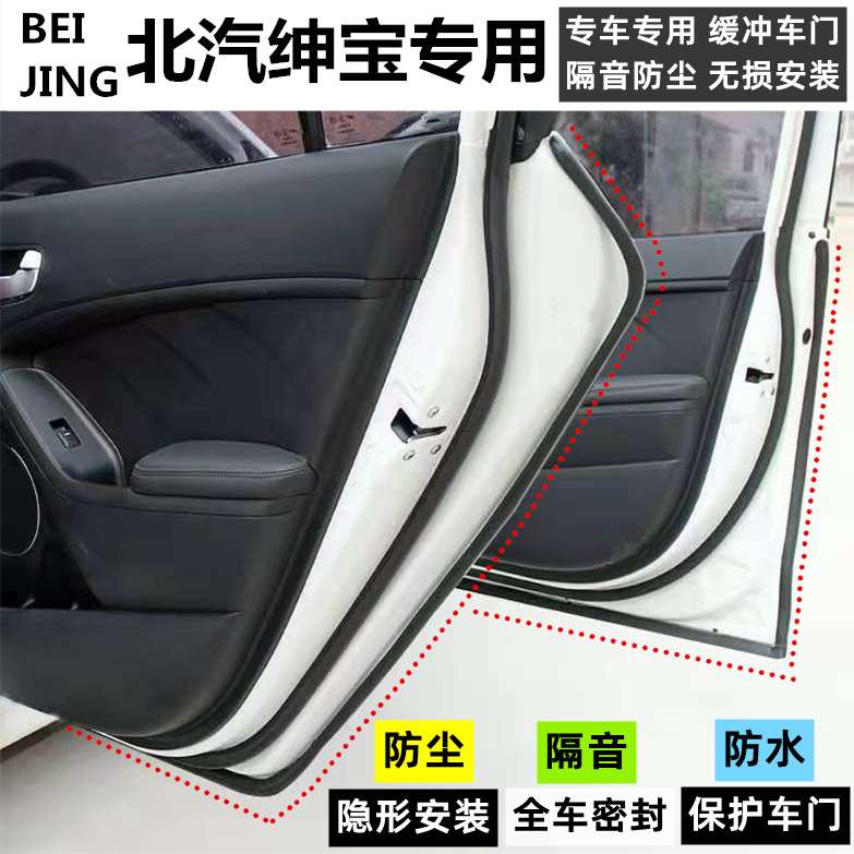 北京X3X7U5U7北汽绅宝X25X35D50ED20汽车门密封条隔音改装配件
