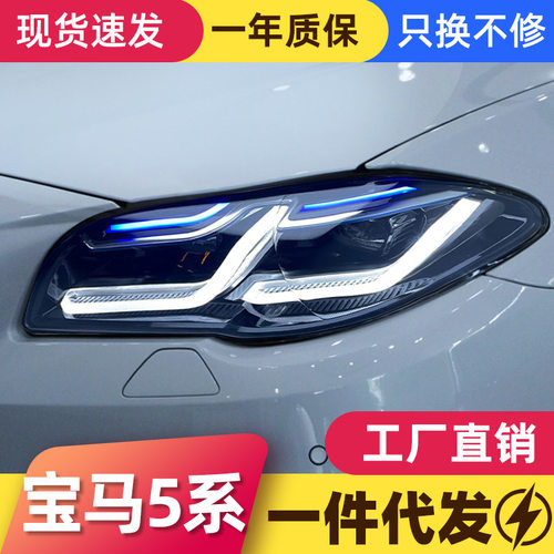 适用于11-17款宝马5系F10大灯总成F18改装LED日行灯双光透镜大灯