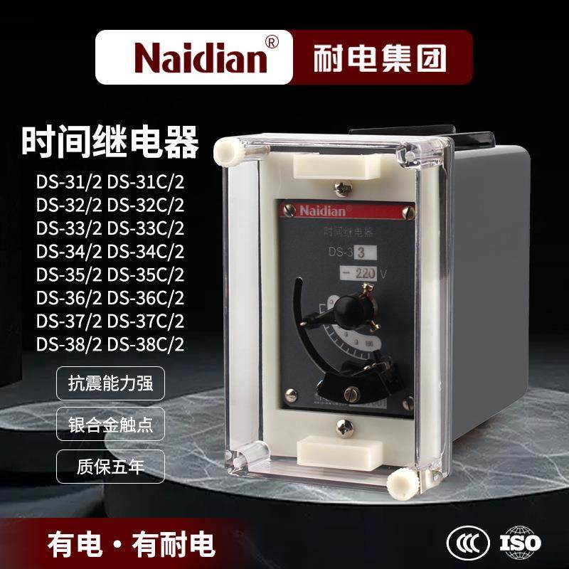 时间继电器DS-31/DS-32/DS-33/DS-34/DS-35/DS-36/DS-37/DS-38