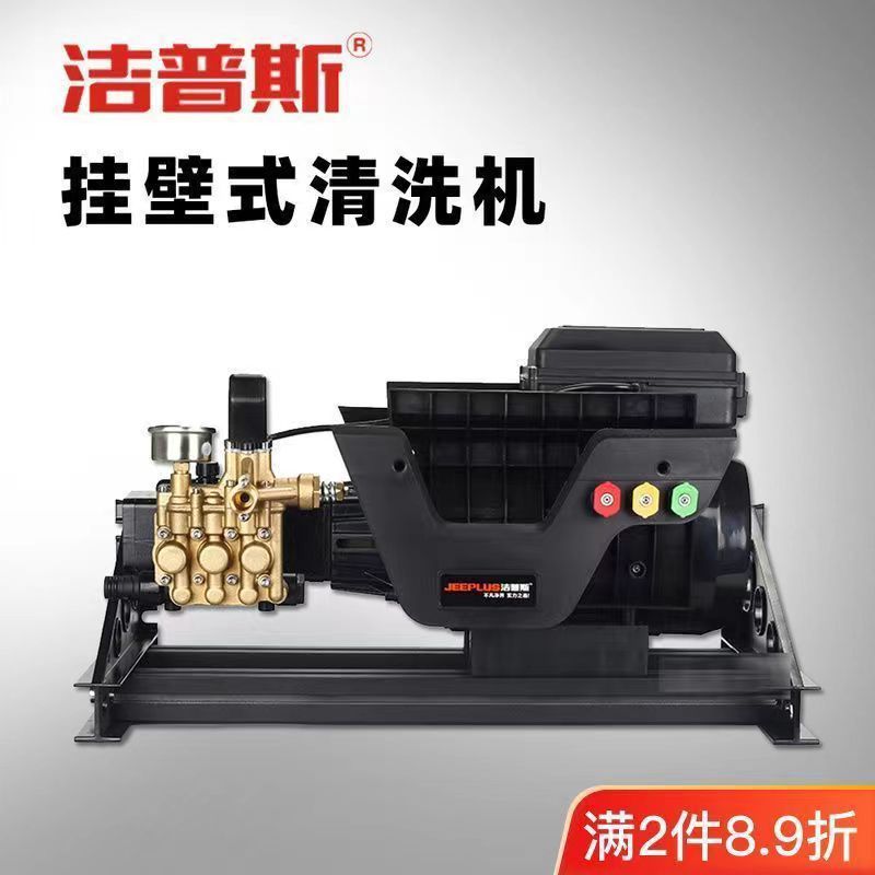 洁普斯壁挂式洗车机可堆叠高压清洗机商用4S店高压水泵全自动水枪