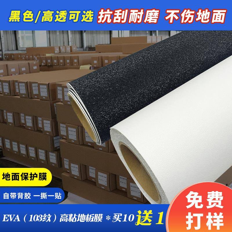 黑色保护地板膜EVA防滑地板膜加厚耐磨防滑工地地膜楼梯防滑贴