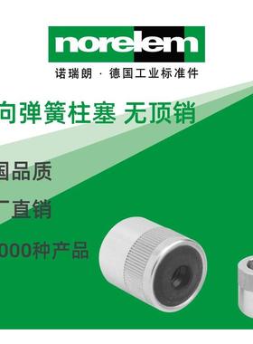 norelem德国原厂诺瑞朗NLM03332侧向弹簧柱塞无顶销