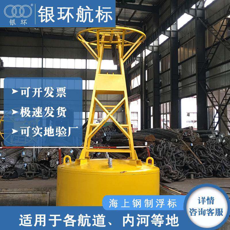 银环生产钢制直径2.4米助航浮标警示河道湖泊用小型锥形航标