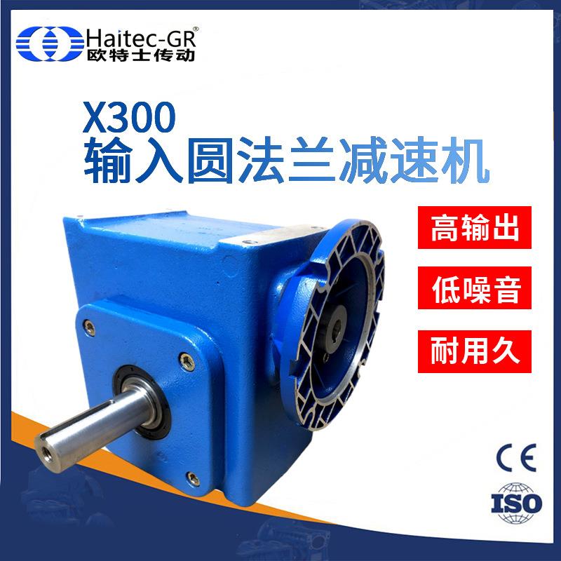 馥融传动(Haitec-GR)X300输入圆法兰铝壳蜗轮蜗杆减速器