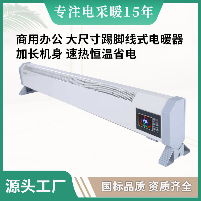 踢脚线式取暖器速热省电对流式电暖器商用办公485接口恒温电暖气