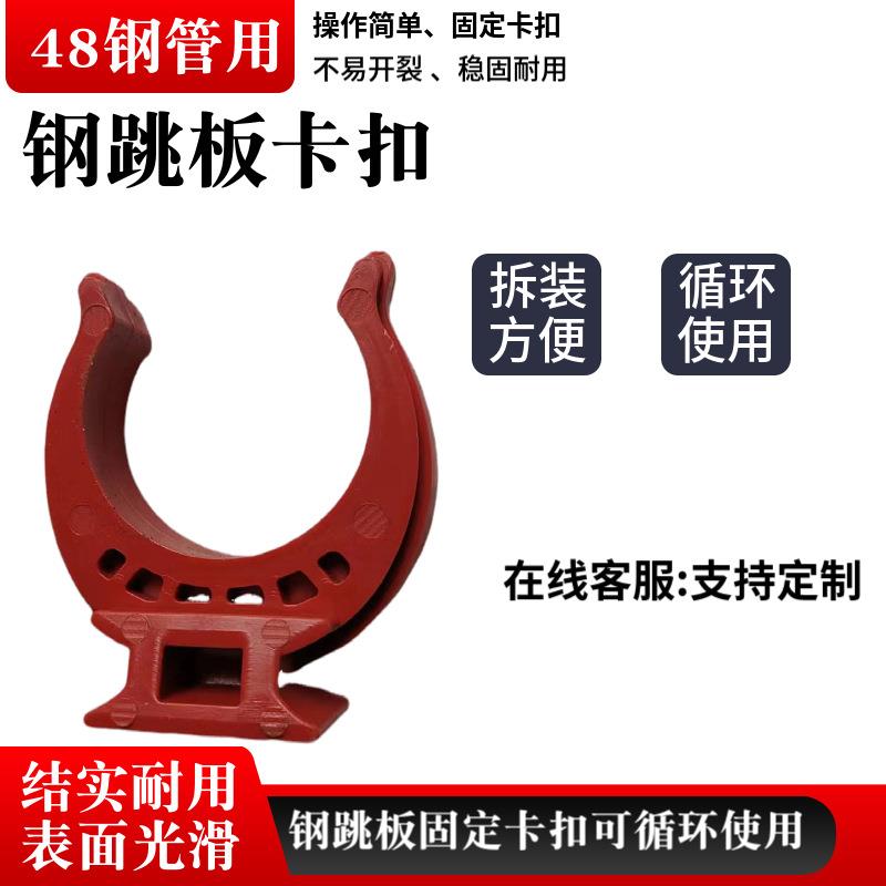400个建筑钢跳板卡扣宽压型钢跳板卡子厚塑料脚手架踏板U型固定卡