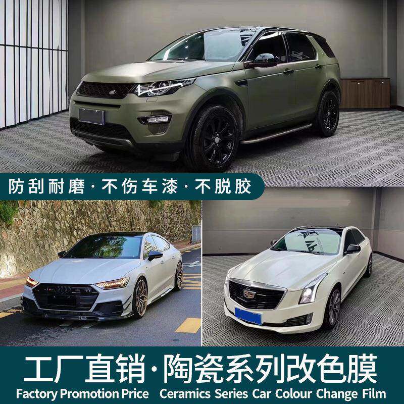 陶瓷淡粉汽车改色膜亚面全车膜磨砂整车膜漆面保护膜全国施工
