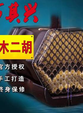 万其兴实木二胡古月牌万其兴二胡乐器初学演奏二胡