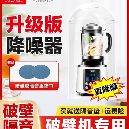 美的九阳新款破壁机隔音罩多功能降噪家用豆浆机专用通用消音神器