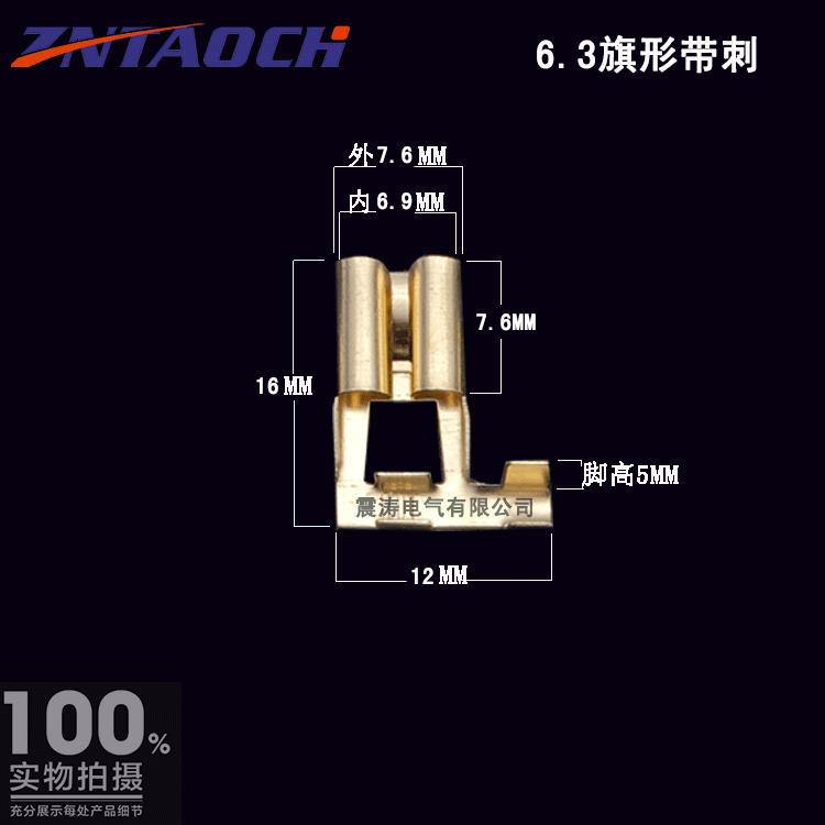 插簧6.3旗形带钩弯头 0.35mm厚L型 平板带刺插拔式接线冷压端子