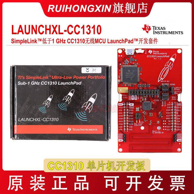 【折扣价】LAUNCHXL-CC1310SimpleLinkCC1310无线LaunchPad开发板