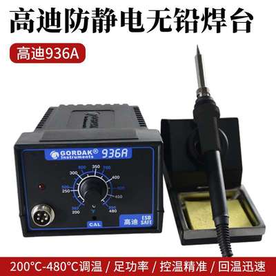 GORDAK高迪936A调温60W大功率恒温烙铁焊台可调温维修电烙铁焊台