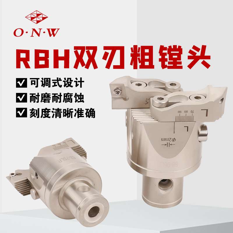 RBH双刃粗镗头RBH19-25/RBH25-35新款带齿可调式双刃粗镗头
