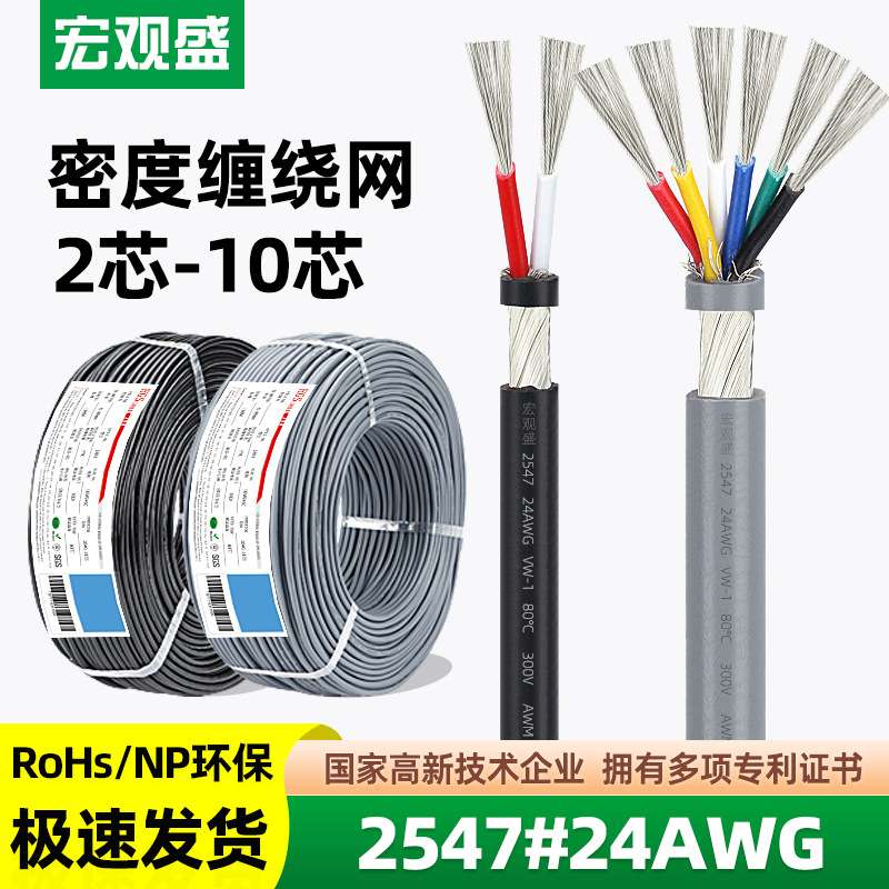 宏观盛 2547屏蔽线24awg门禁系统控制线2 3 4 5 6 7 8芯音频线