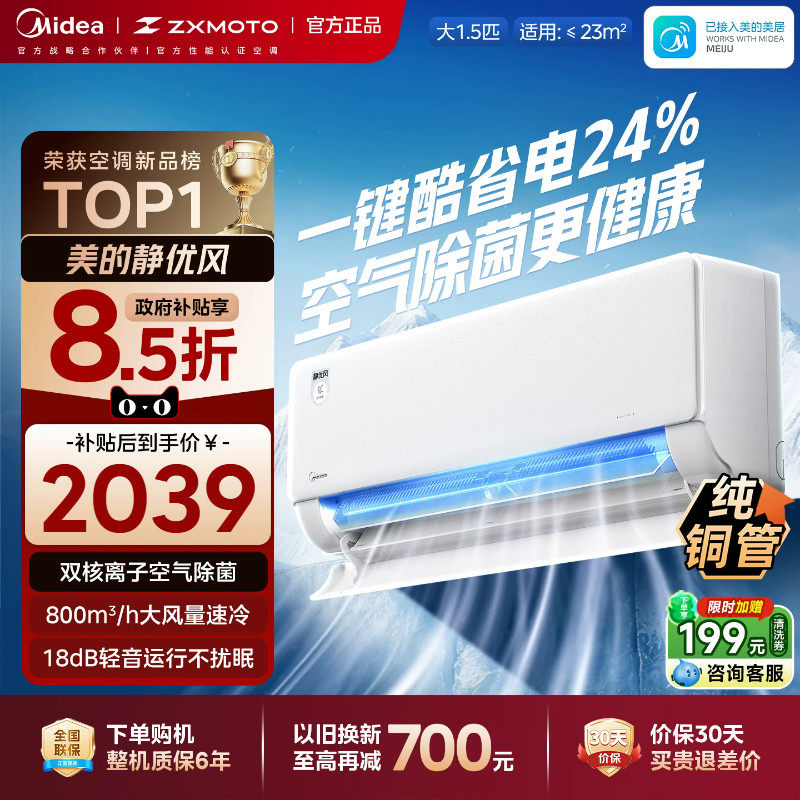 【新品】美的空调静优风一级能效1.5匹变频家用卧室冷暖挂机新TB1