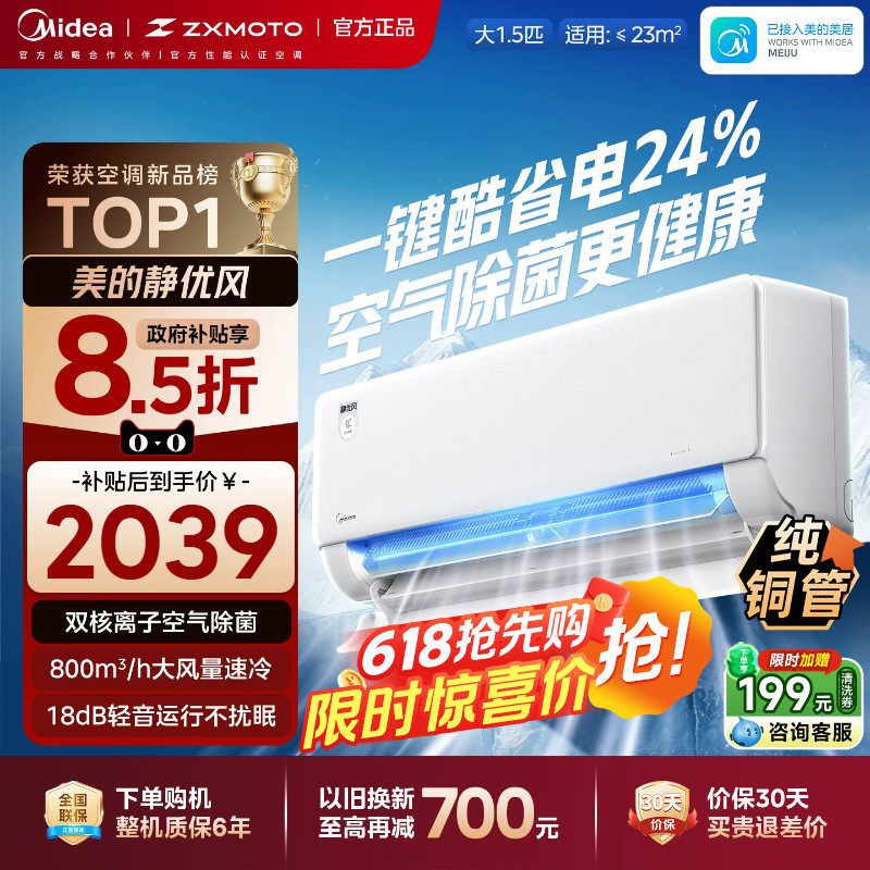 【新品】美的空调静优风一级能效1.5匹变频家用卧室冷暖挂机新TB1
