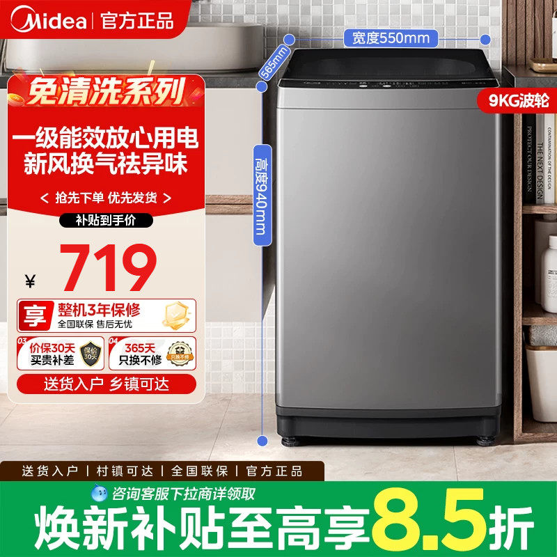 美的洗衣机全自动家用租房除螨洗脱一体免清洗波轮9kg官方正品