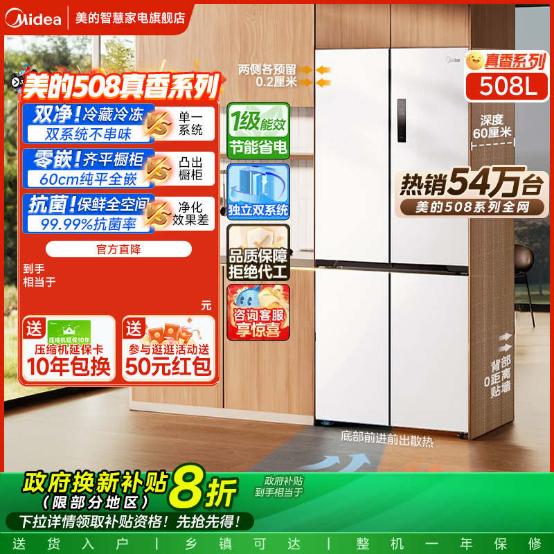 美的508L法式多门双开四门双系统双循环无霜一级大容量家用冰箱
