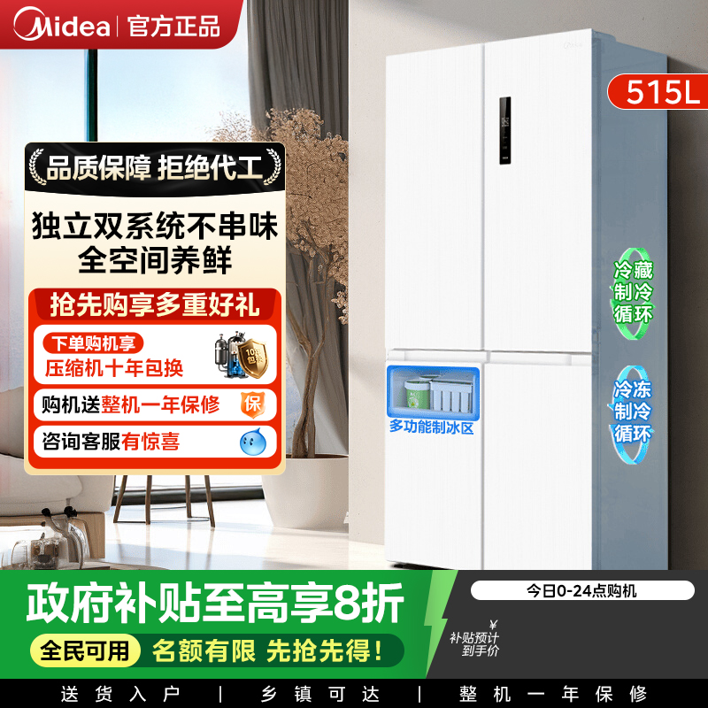 美的540双系统双循环十字对开双开四门风冷无霜冰箱家用带制冰盒