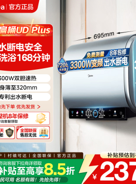 美的电热水器扁桶双胆速热家用洗澡卫生间60升80升大容量UDplus