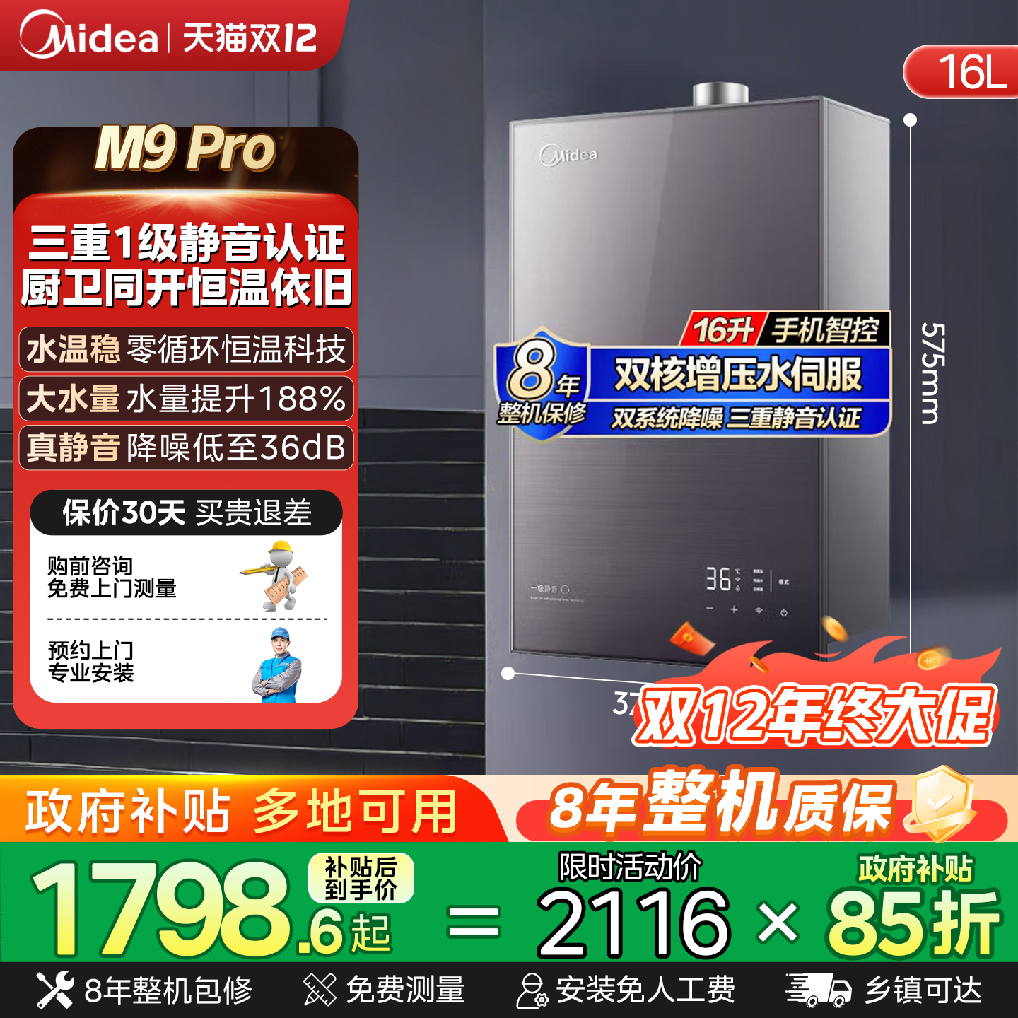 美的安睡M9max燃气热水器家用天然气16升静音增压可选零冷水恒温