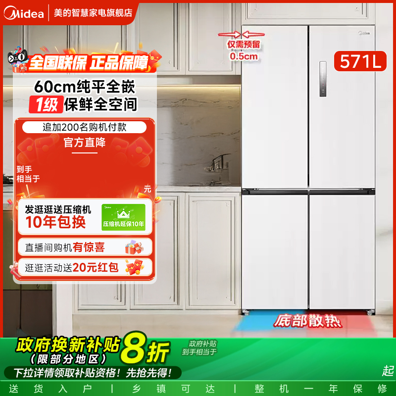 Midea/美的 BCD-571WUSPZM(E)