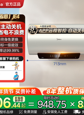 美的电热水器卫生间JE4洗澡家用50升速热一级能效60升节能官方
