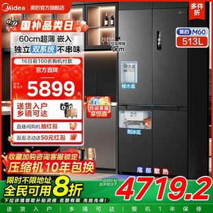 M60cm超薄539零嵌入式 政府换新补贴美 冰箱制冰家用十字双开四门