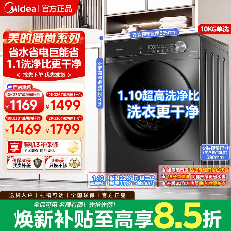 美的滚筒洗衣机家用10/12公斤大容量除菌螨洗脱一体V36T正品