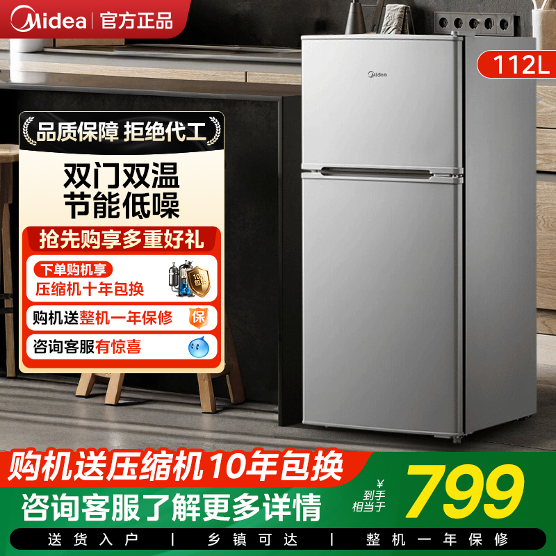 美的112L小冰箱双门节能省电小型家用租房宿舍办公官方迷你冰箱
