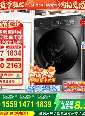 美的滚筒洗衣机全自动家用10公斤大容量洗脱一体变频除菌除螨V36T