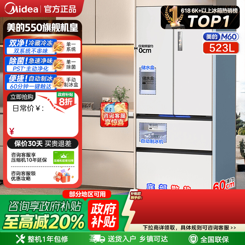 政府换新补贴美的M60机皇550零嵌入式家用冰箱制冰法式双开四门