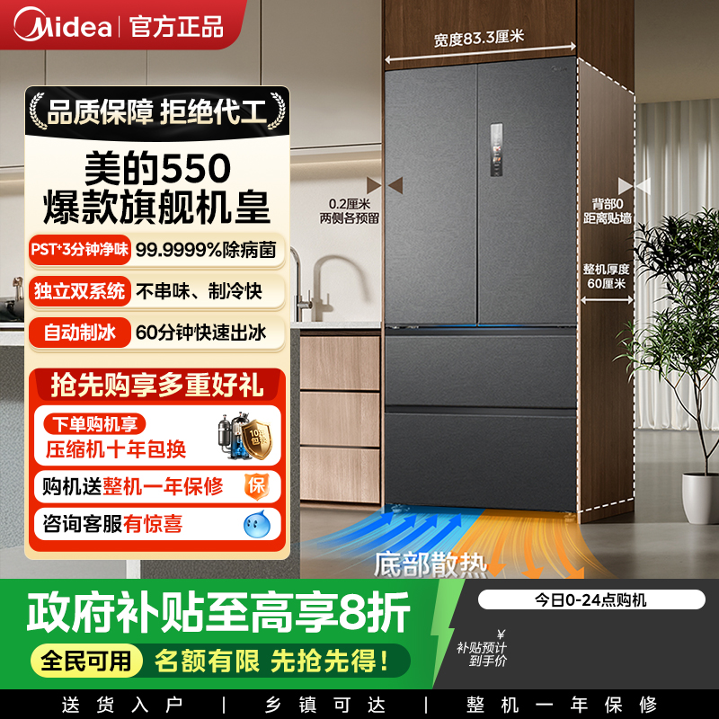 美的M60机皇550零嵌入式自动制冰电冰箱家用双系统法式双开四门