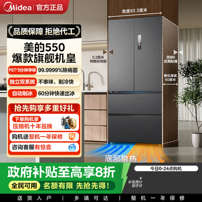 美的M60机皇550零嵌入式自动制冰电冰箱家用双系统法式双开四门