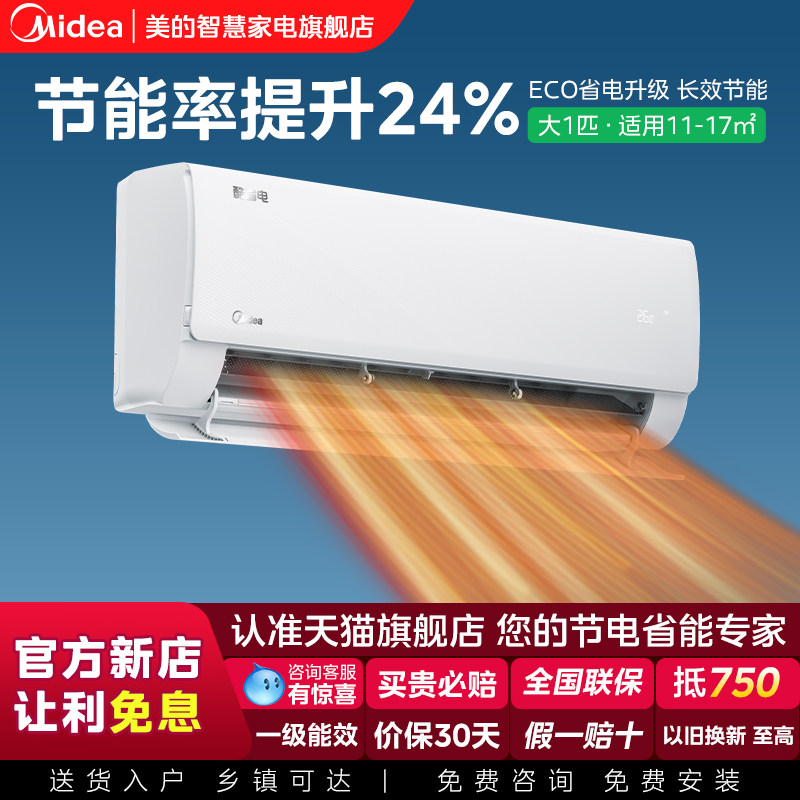 美的空调新一级能效变频挂机家用冷暖大1.5匹/1p酷省电官方旗舰店