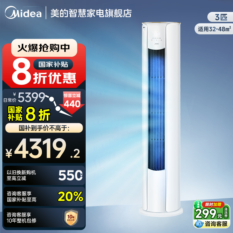 美的家用空调一级变频冷暖型