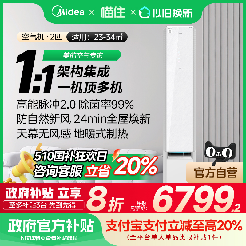 美的立柜式空调官方正品