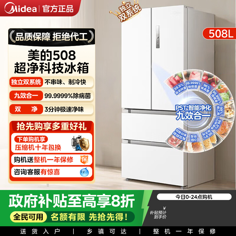 Midea/美的 BCD-508WTPZM(E)极地白-锦缎白双开法式嵌入家用冰箱