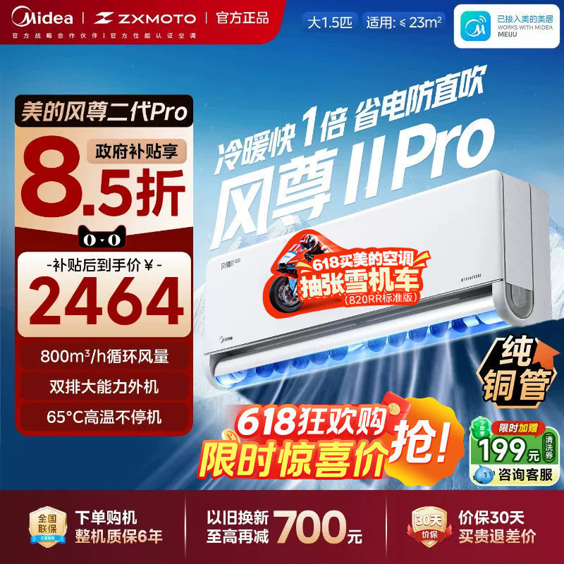 【政府补贴国补】美的空调风尊二代pro空调1.5匹一级变频冷暖挂机