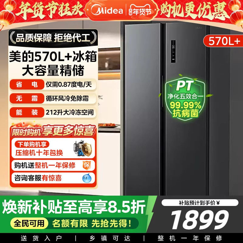 美的572冰箱家用双开门570L大容量零嵌入式风冷无霜华凌一级能效