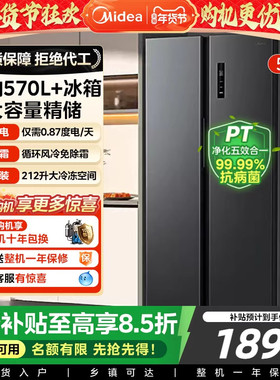 美的572冰箱家用双开门570L大容量零嵌入式风冷无霜华凌一级能效
