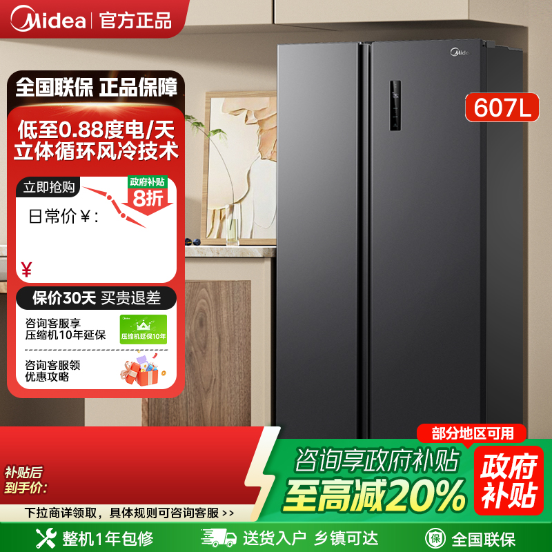 美的607L对开双门大容量一级双变频超薄嵌入式风冷无霜家用电冰箱