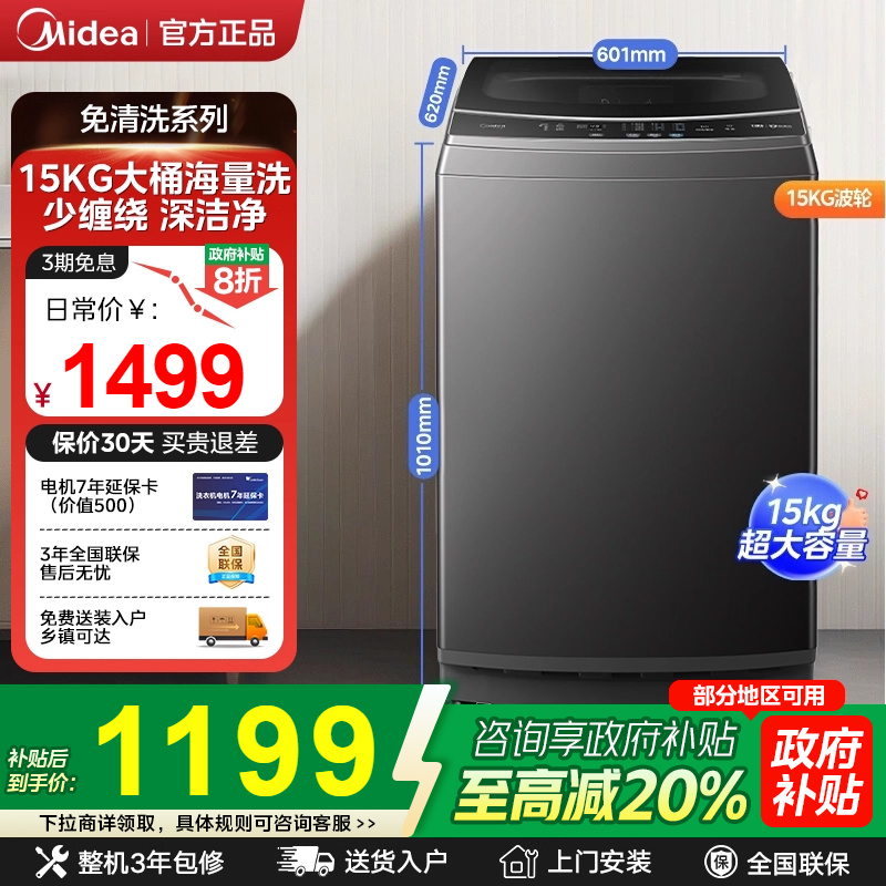 美的15kg大容量波轮除螨家用租房宿舍全自动洗脱一体洗衣机15L1